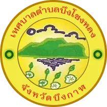 ตราสัญลักษณ์เทศบาลตำบลบึงโขงหลง